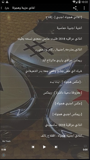 اغاني حزينة وهجولة بدون نت Screenshot 0