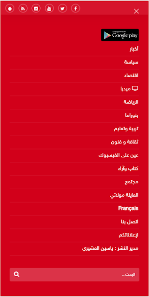 طنجة 24 - tanja24.com Screenshot 2