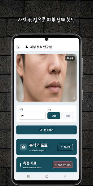 피부 연구실 Screenshot 1