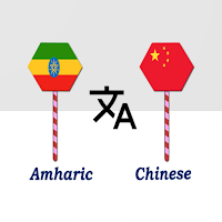 Amharic To Chinese Translator