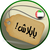 YaBalash! UAE Offers