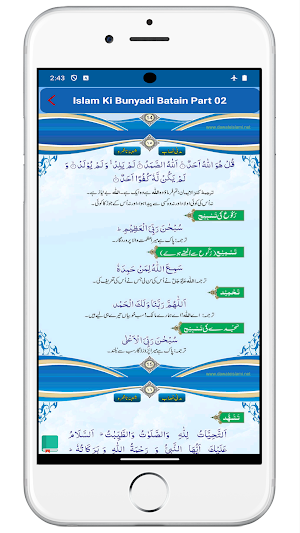 اسلام کی بنیادی باتیں  حصہ دوم Screenshot 3