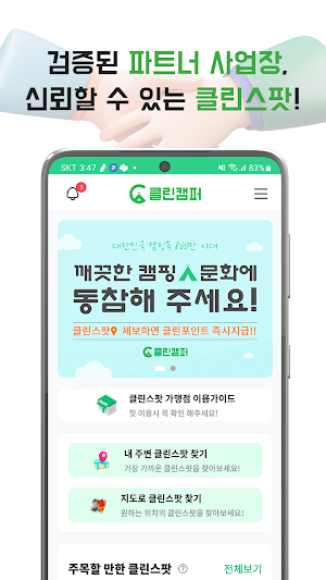 클린캠퍼 Screenshot 3