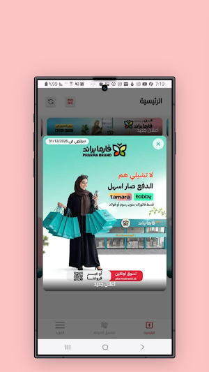 ولاء فارما براند Screenshot 1