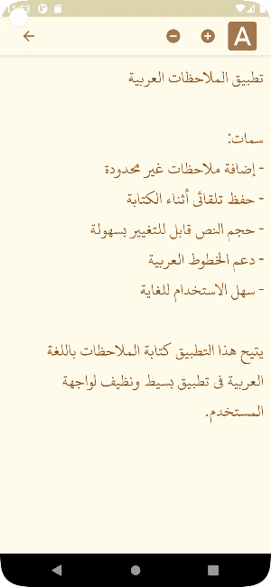 Arabic Notes - الملاحظات Screenshot 1