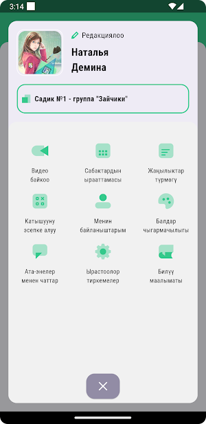 Биргебиз. Педагог Screenshot 0