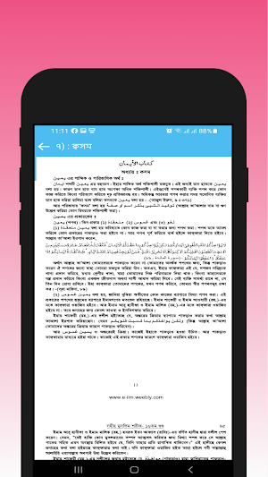 সহীহ মুসলিম পুর্ণ -ব্যাখ্যা সহ Screenshot 2
