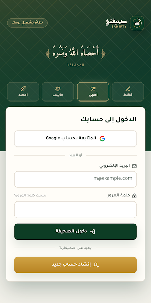 صحيفتي Sahifty — نظّم عمرك Screenshot 0