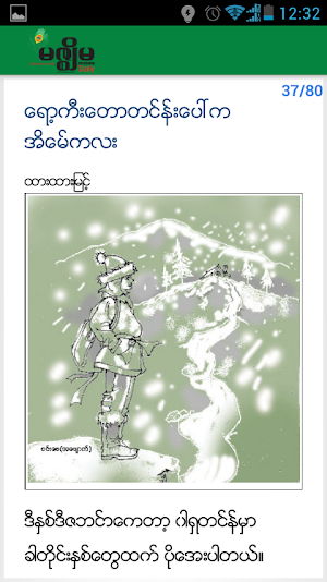 Mizzima Daily Newspaper Screenshot 1