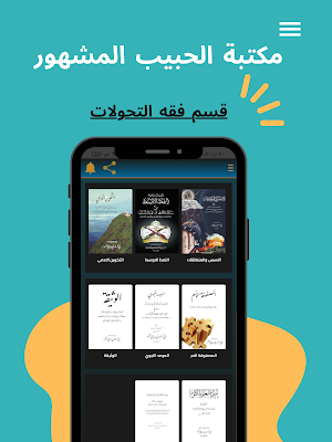 مكتبة الحبيب المشهور Screenshot 2