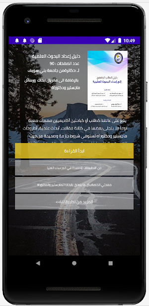 خدمات بحوث ورسائل وأطروحات Screenshot 1