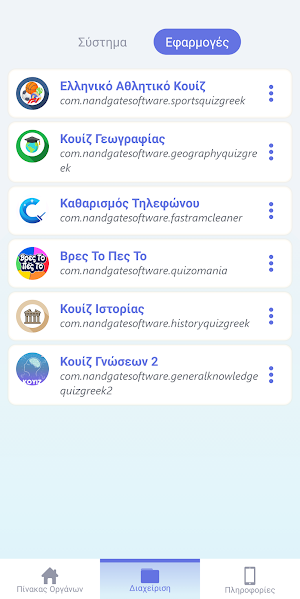 Καθαρισμός ΡΑΜ Τηλεφώνου Screenshot 3