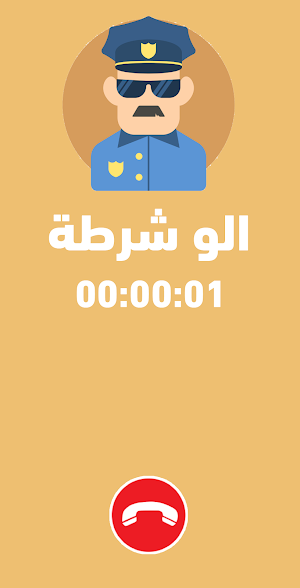 شرطة اطفال جميع اللهجات Screenshot 1