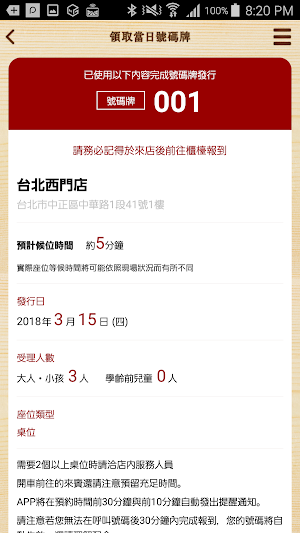 台灣壽司郎 Screenshot 3