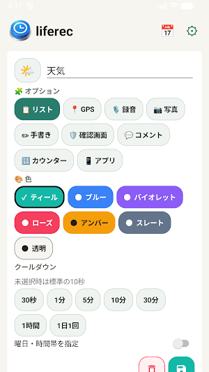 liferec - ワンタップ生活記録 Screenshot 1
