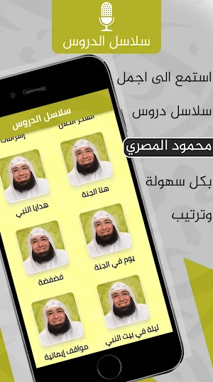 محاضرات محمود المصري الكاملة Screenshot 1