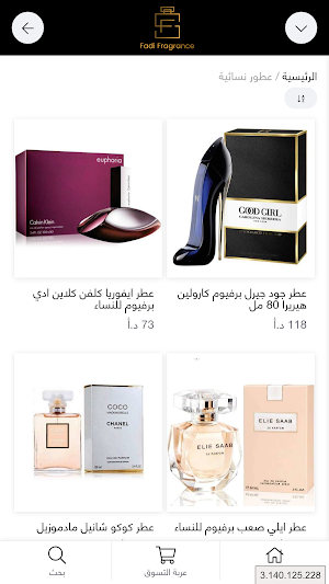 Fadi Fragrance Screenshot 1