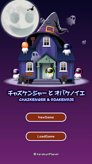 チャズケンジャーとオバケノイエ Screenshot 0