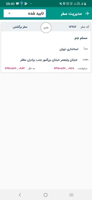 پی سپار مسافران Screenshot 2