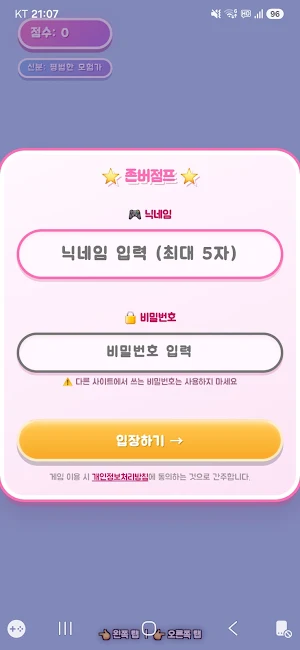 존버점프 Screenshot 0