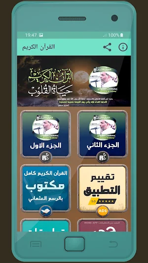 مصطفى اللاهوني القرءان الكريم Screenshot 0