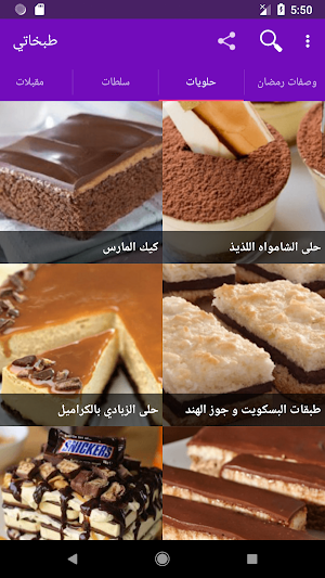 Tabkhaty طبخاتي Screenshot 3
