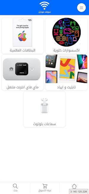 Sweilem Mobile Screenshot 3