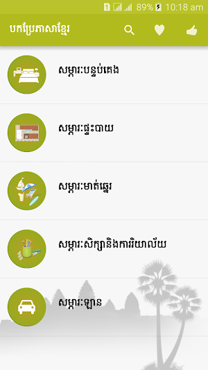 Khmer Translator Kh-En Screenshot 1