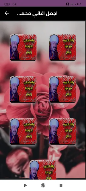 اجمل اغاني محمد عزت 2024 Screenshot 0