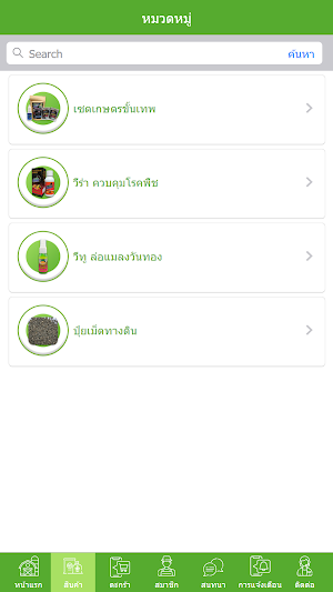 เกษตรขั้นเทพ Screenshot 1