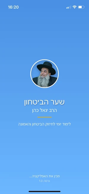שער הביטחון Screenshot 2