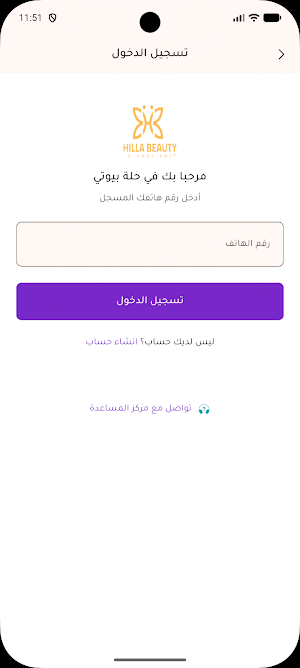 Hilla Beauty Screenshot 2
