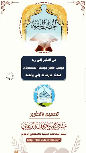 خطب للشيخ سليم الخوخي (1) Screenshot 0