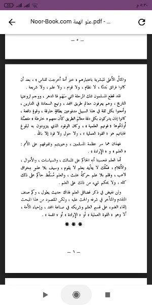 كتاب علو الهمة Screenshot 1