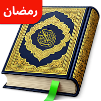 Holy Quran: 16 Lines Per Page