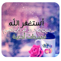 مسجات ادعية
