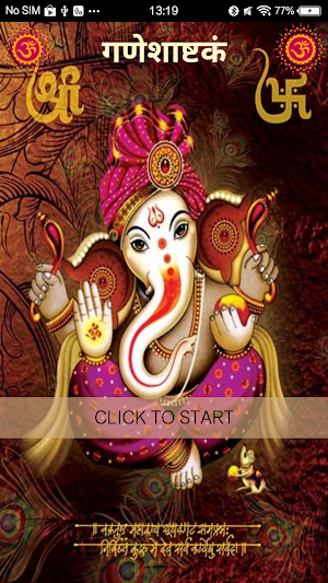 गणेशाष्टकं / GaneshAshtakam Screenshot 0