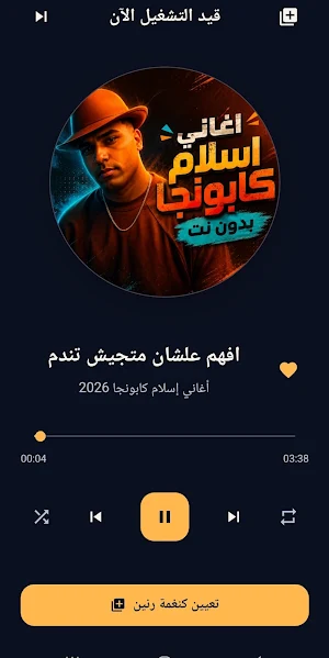 اغاني اسلام كابونجا 2026 Screenshot 3