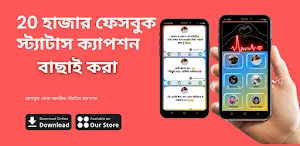 বাংলা ফানি স্ট্যাটাস ও ক্যাপশন Screenshot 0