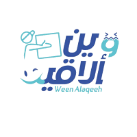 وين ألاقية