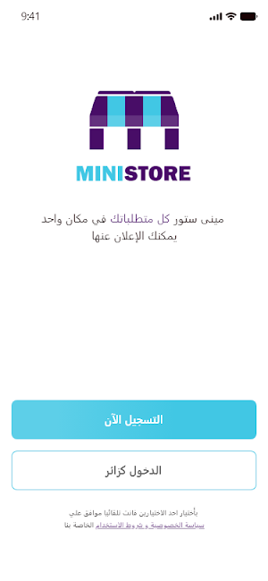 Mini Store - ميني ستور Screenshot 1