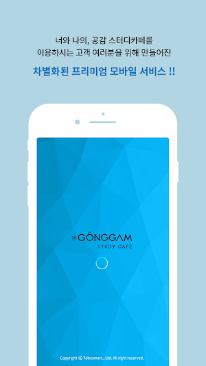 공감스터디카페 (GONGGAM StudyCafe) Screenshot 0
