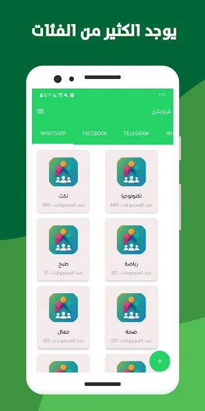 قروب لاي Screenshot 1