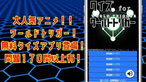 クイズ for ワールドトリガーworld trigger Screenshot 0