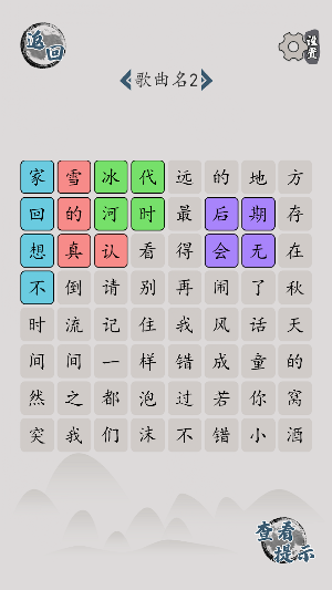 汉字脑回路-文字梗传汉字找茬王文字的力量汉字魔法文字的世界 Screenshot 0