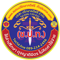 ทนายความประชาชน