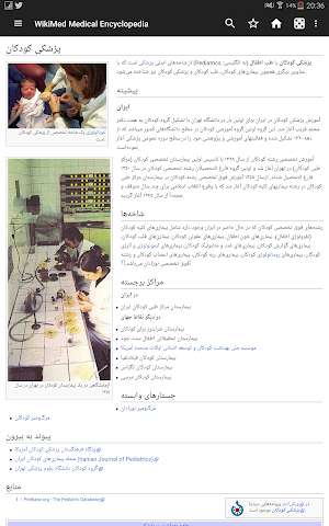 ویکی‌پدیای پزشکی آفلاین Screenshot 1