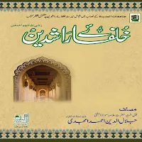 khulfa e rashideen in urdu