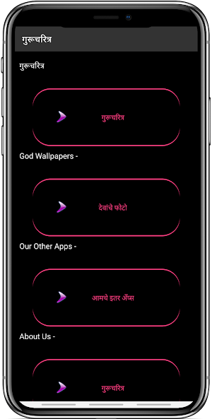 Gurucharitra | गुरुचरित्र Screenshot 0
