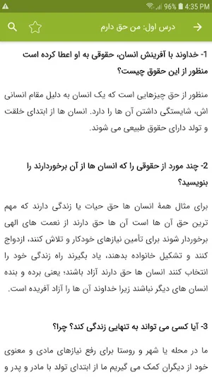 سوالات مطالعات اجتماعی هفتم Screenshot 2